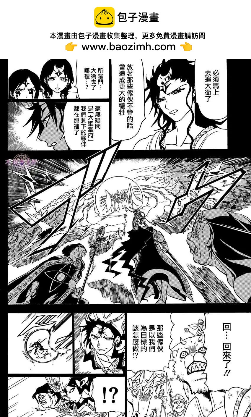 《MAGI魔奇少年》第230回 第2页