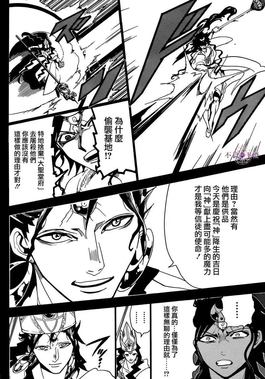 《MAGI魔奇少年》第230回 第4页
