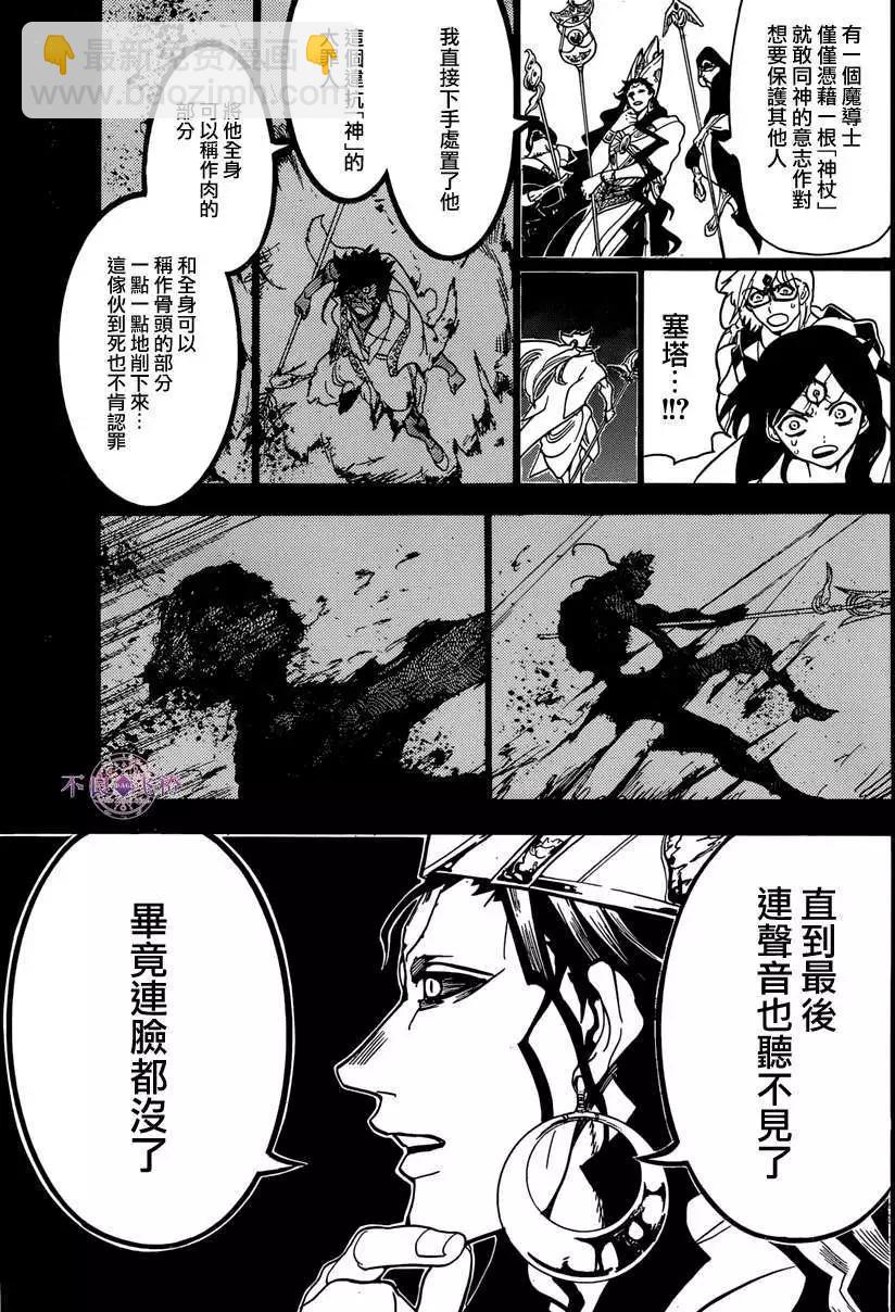 《MAGI魔奇少年》第230回 第5页