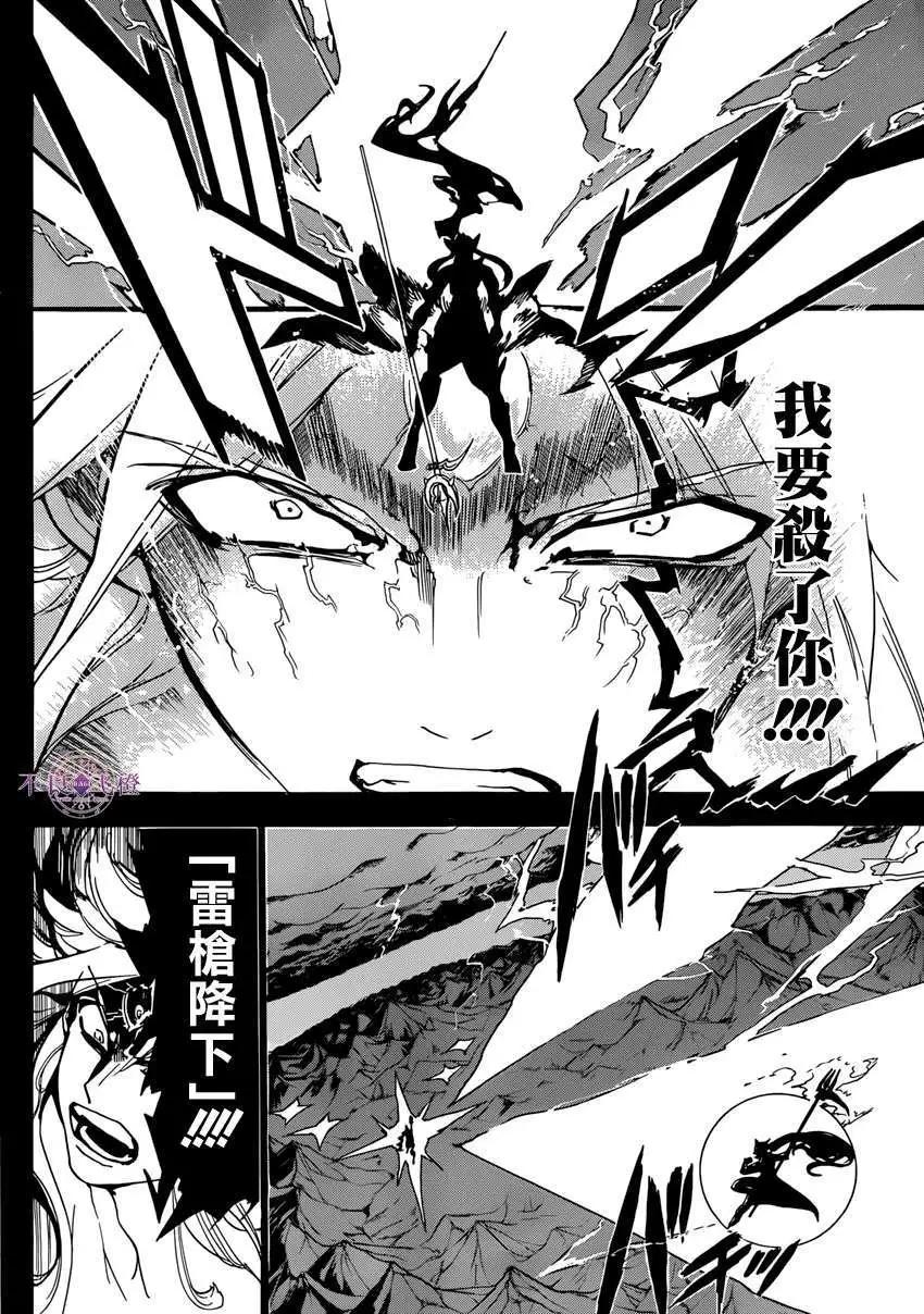 《MAGI魔奇少年》第230回 第6页