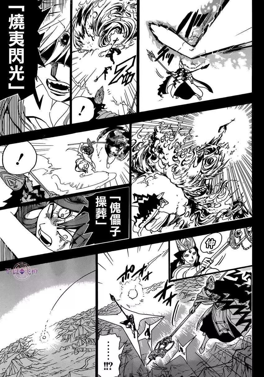《MAGI魔奇少年》第230回 第7页