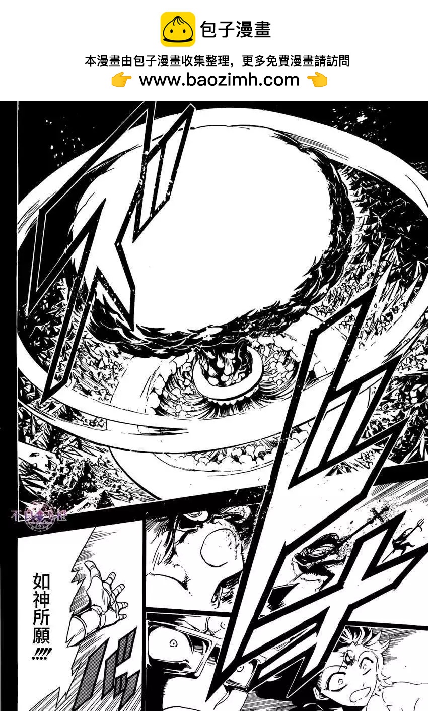 《MAGI魔奇少年》第230回 第8页