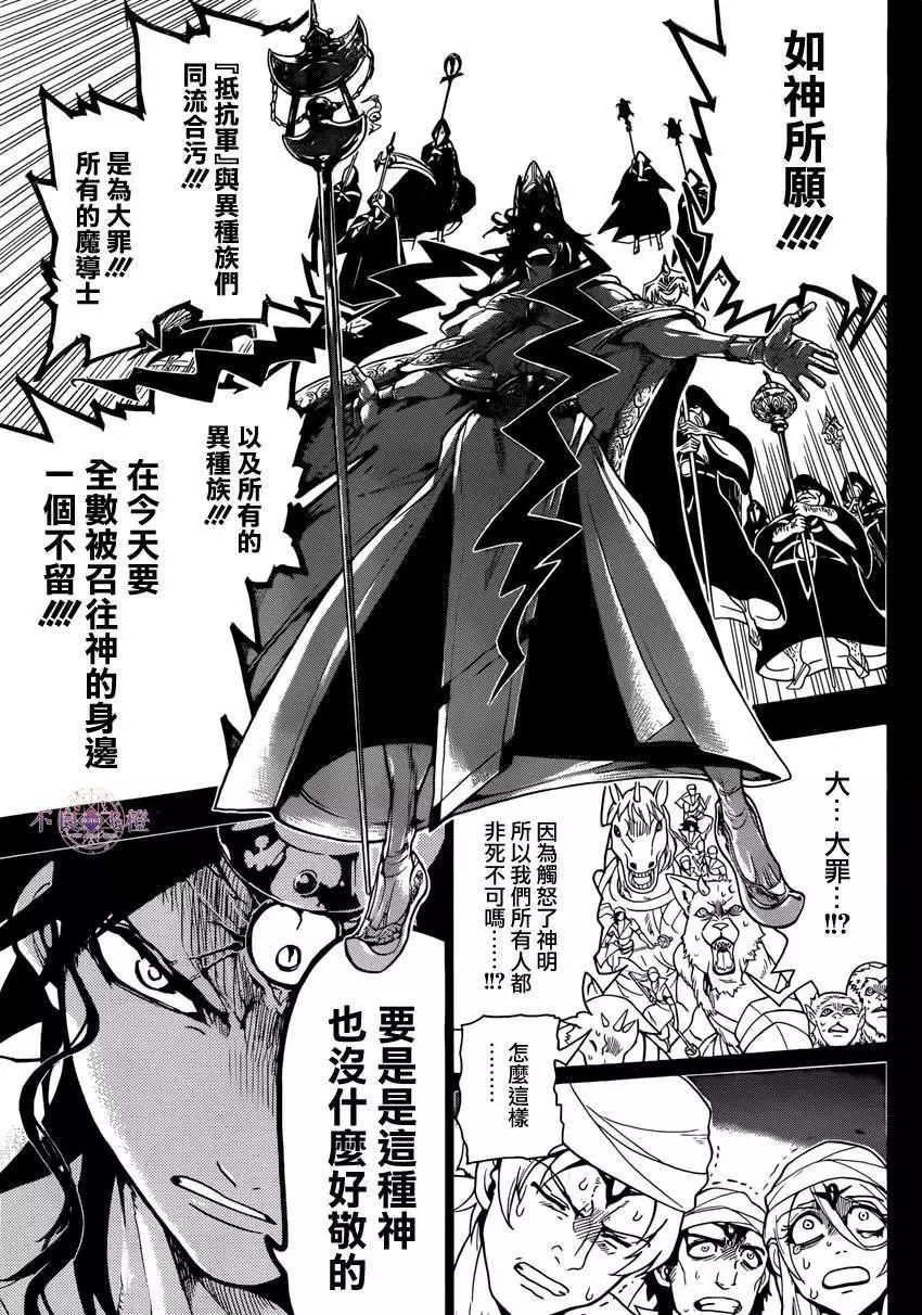 《MAGI魔奇少年》第230回 第9页