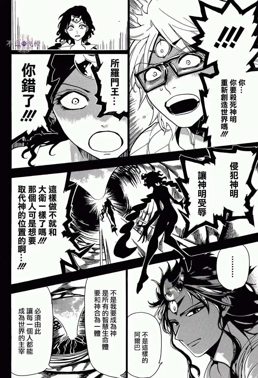《MAGI魔奇少年》第232回 第10页