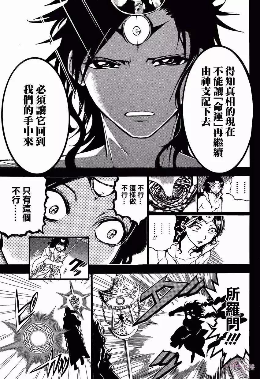 《MAGI魔奇少年》第232回 第11页