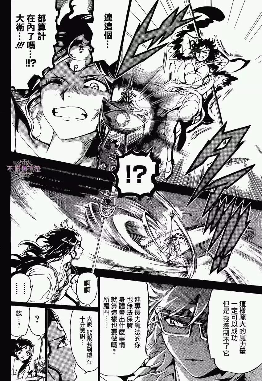 《MAGI魔奇少年》第232回 第12页