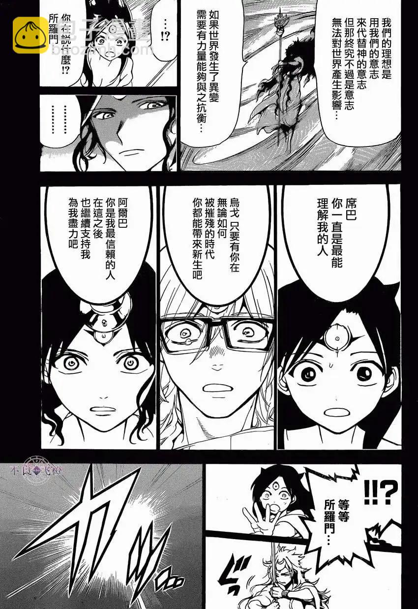《MAGI魔奇少年》第232回 第13页