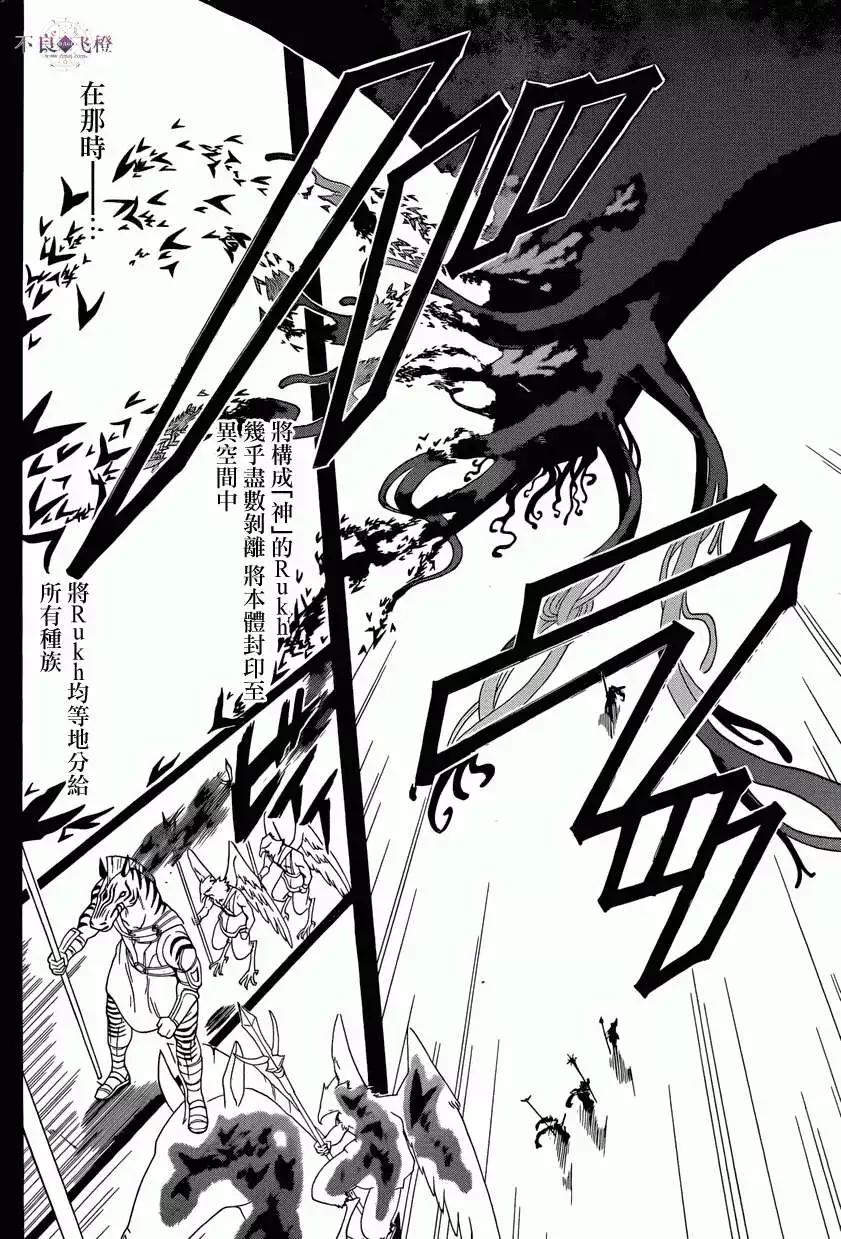 《MAGI魔奇少年》第232回 第14页