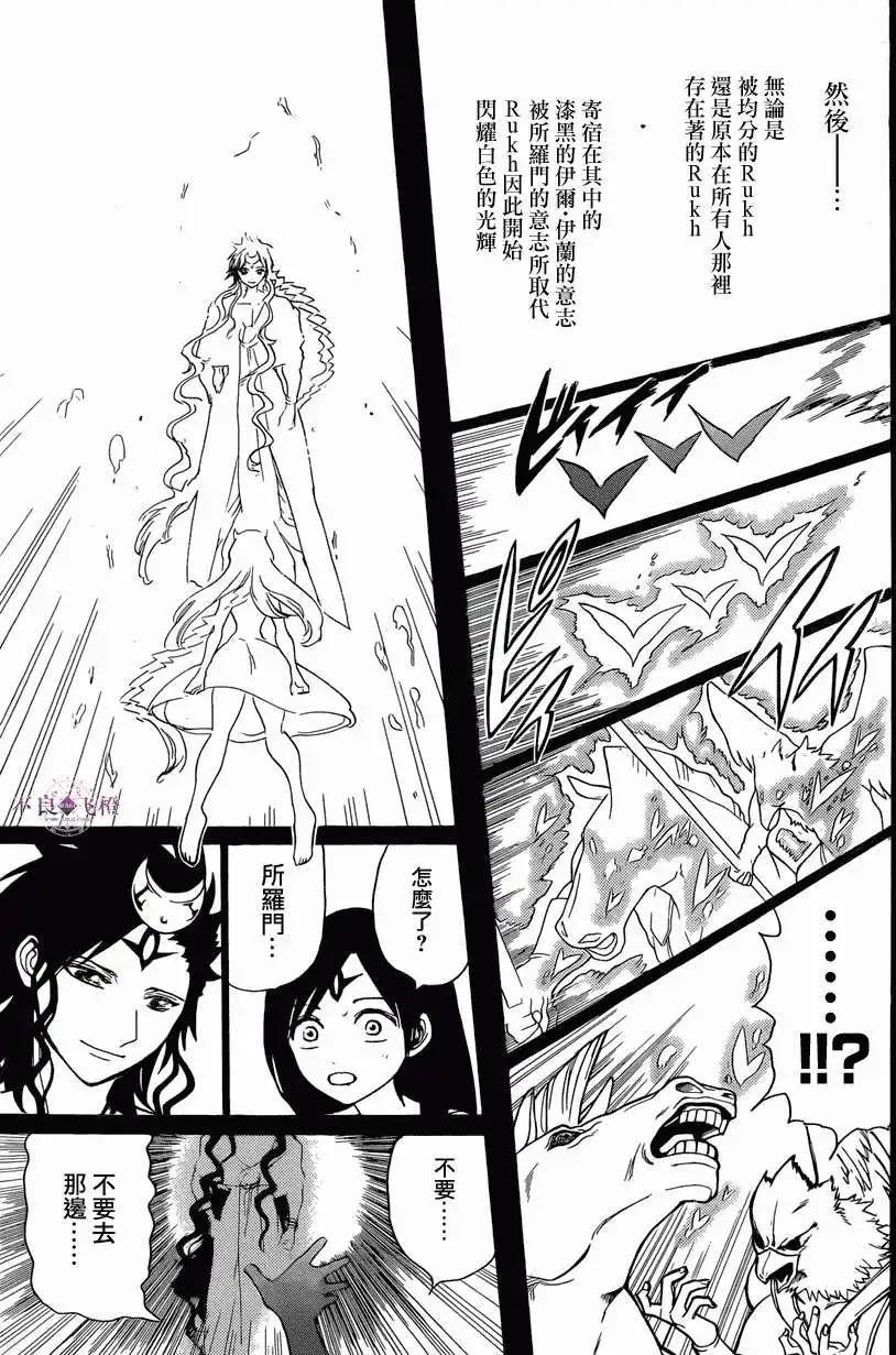 《MAGI魔奇少年》第232回 第15页
