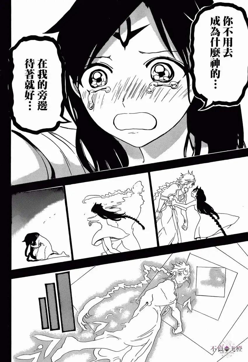 《MAGI魔奇少年》第232回 第16页