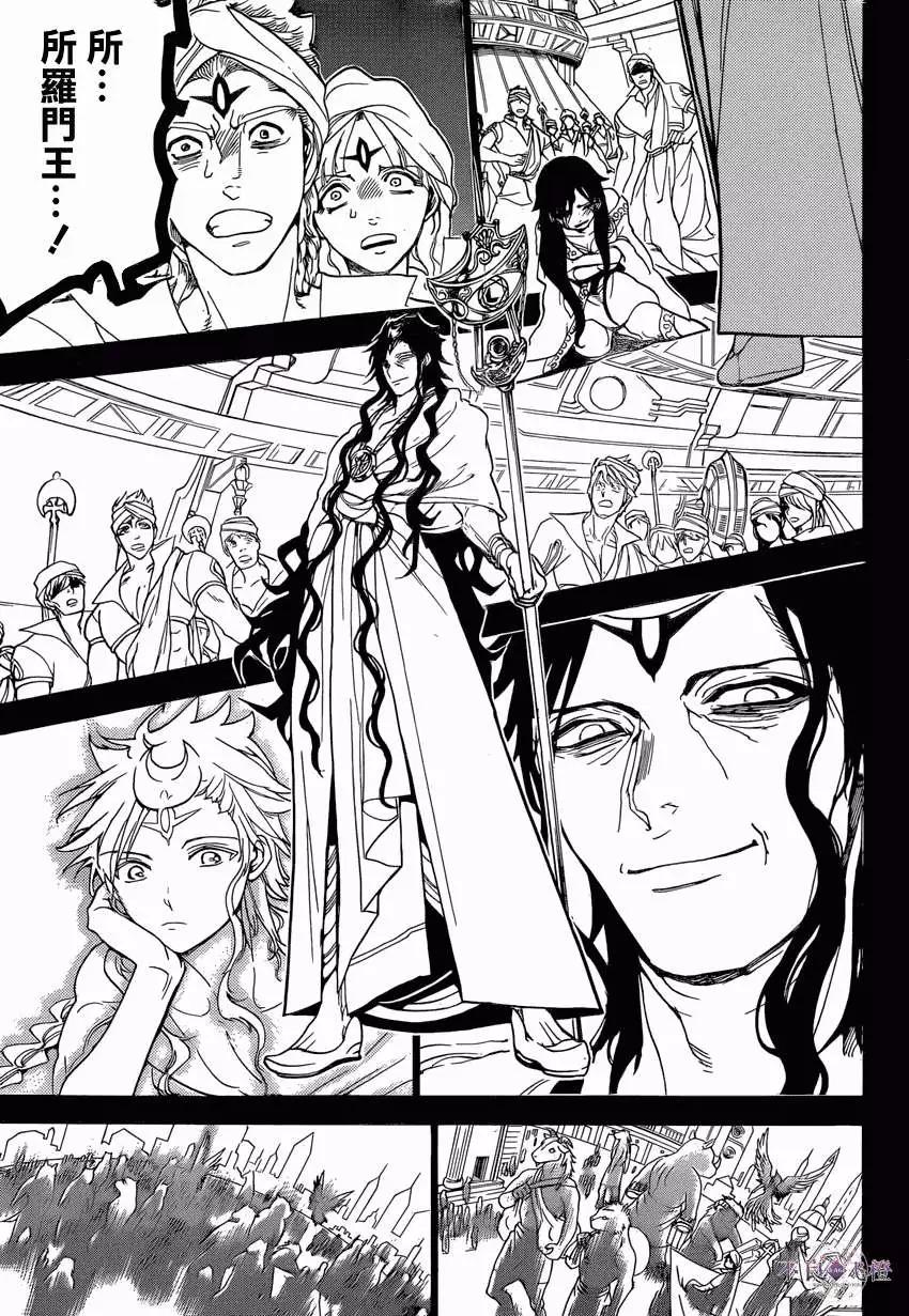 《MAGI魔奇少年》第232回 第17页
