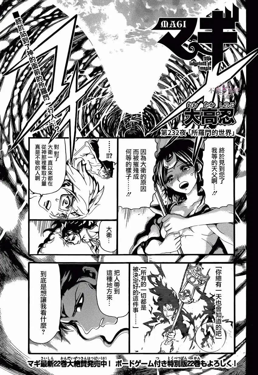 《MAGI魔奇少年》第232回 第1页