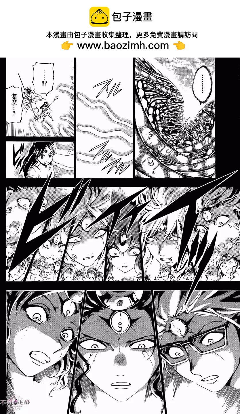 《MAGI魔奇少年》第232回 第2页