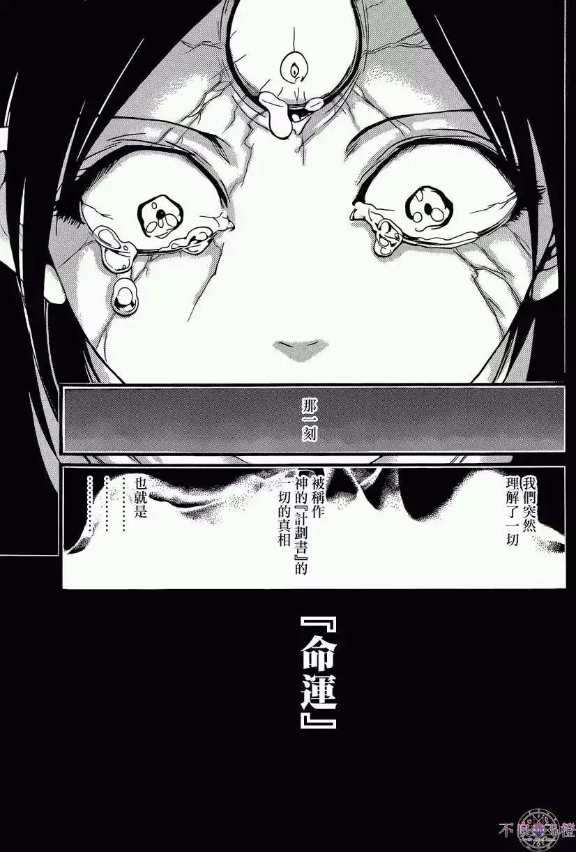 《MAGI魔奇少年》第232回 第3页