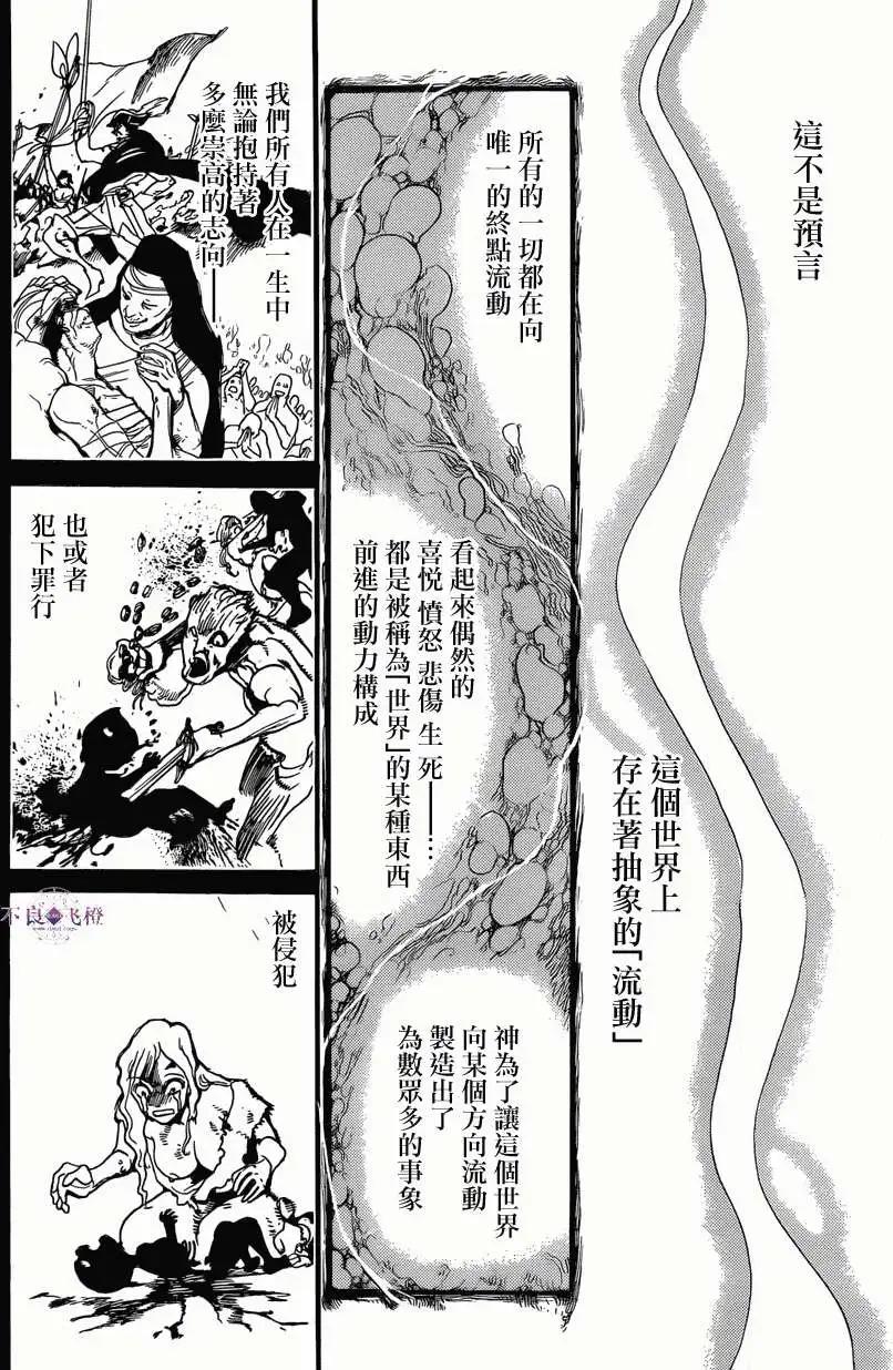 《MAGI魔奇少年》第232回 第4页