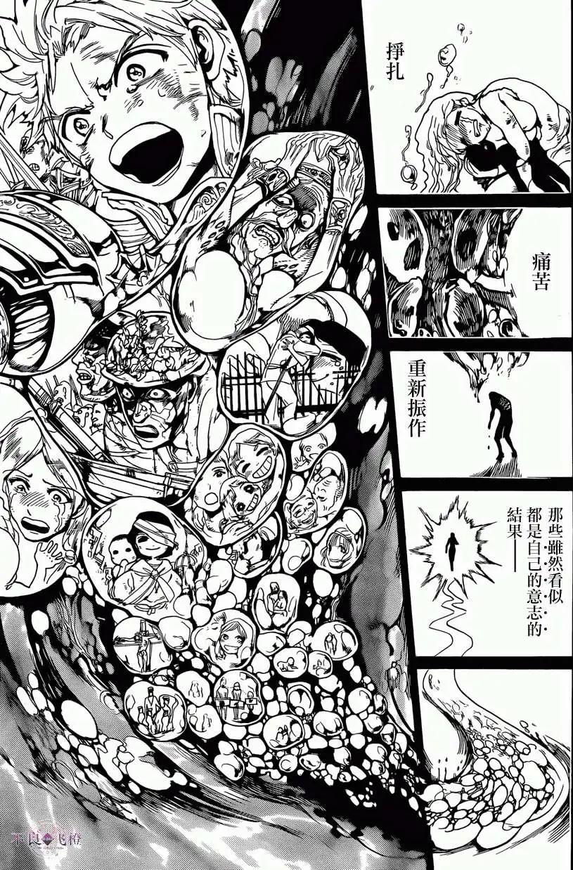 《MAGI魔奇少年》第232回 第5页