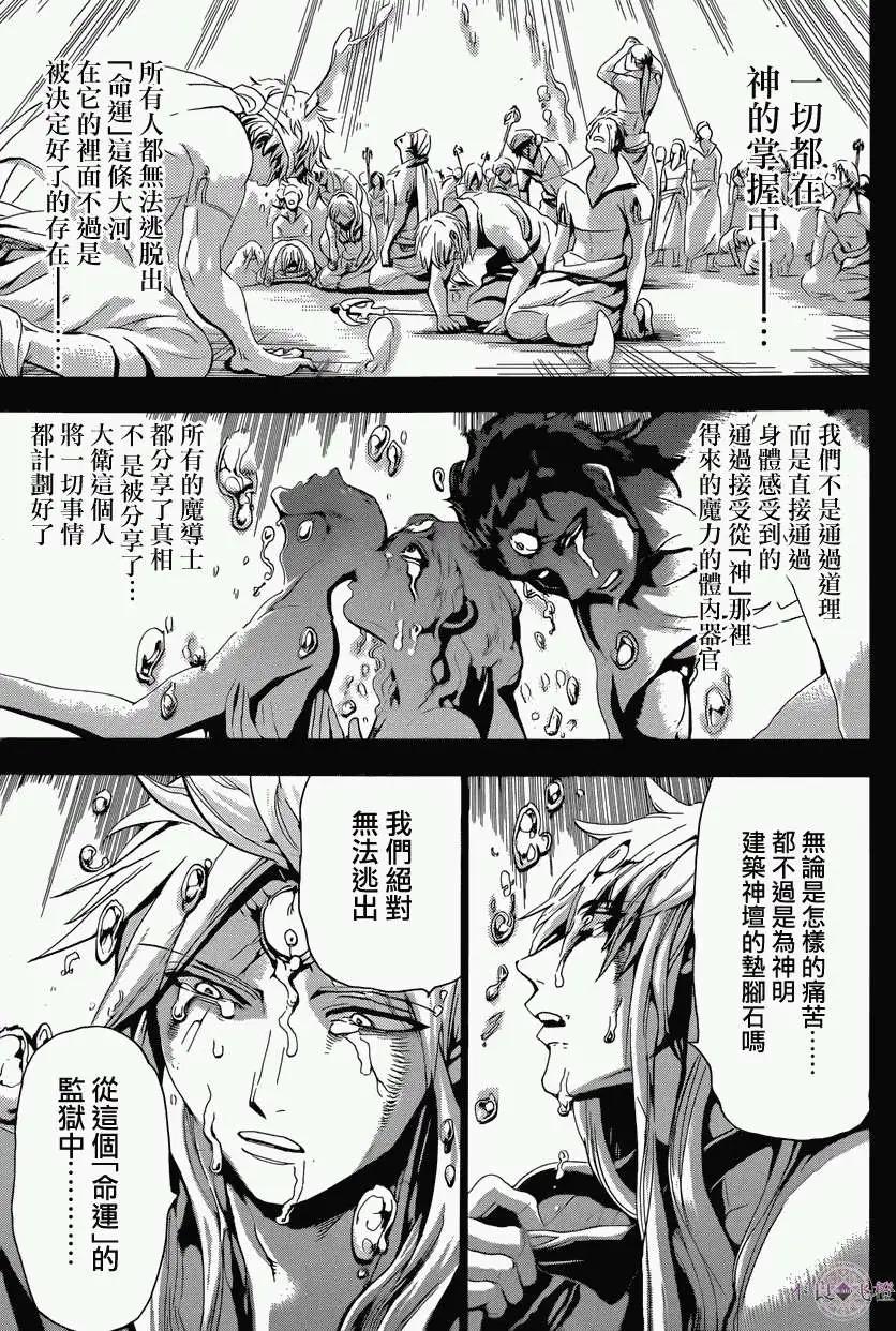 《MAGI魔奇少年》第232回 第7页