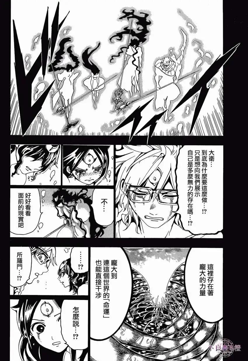 《MAGI魔奇少年》第232回 第8页