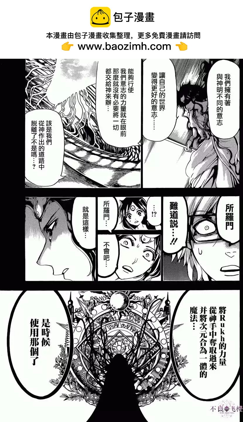 《MAGI魔奇少年》第232回 第9页