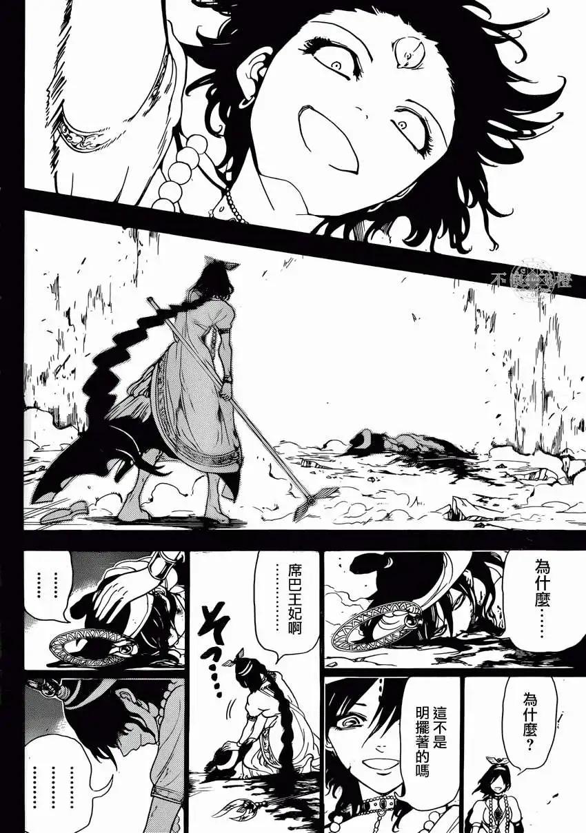 《MAGI魔奇少年》第234回 第12页
