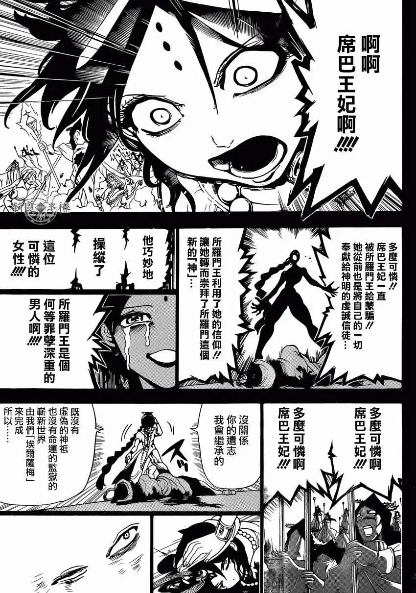 《MAGI魔奇少年》第234回 第13页