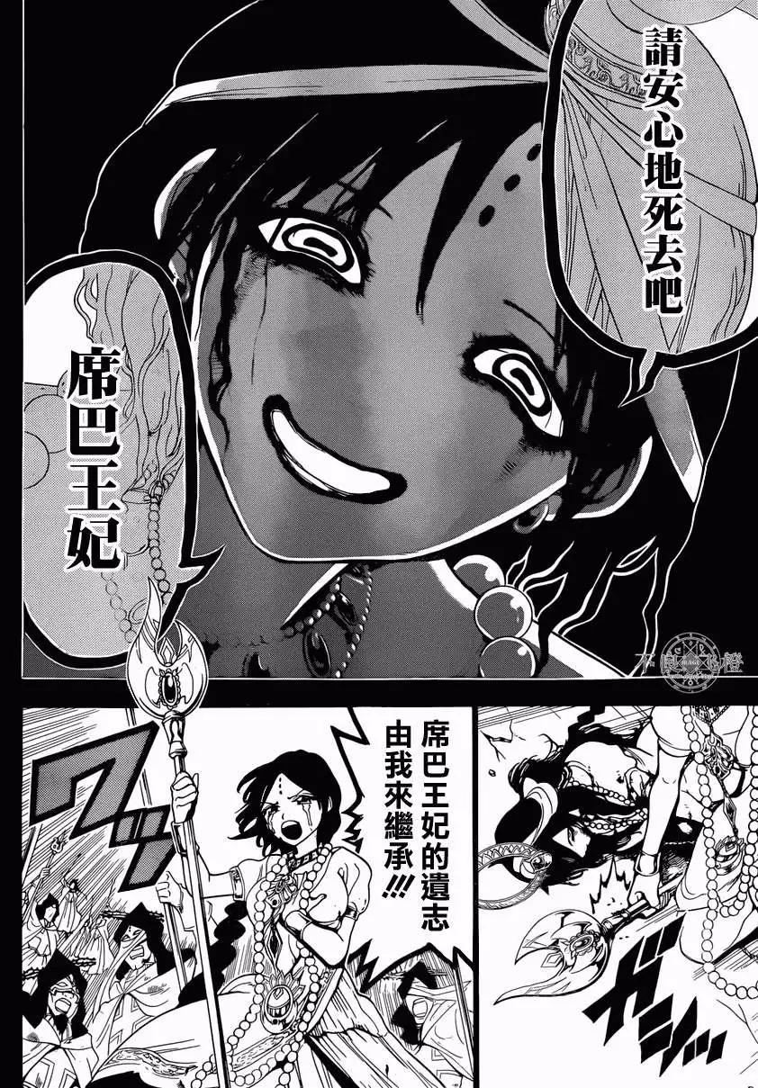 《MAGI魔奇少年》第234回 第14页