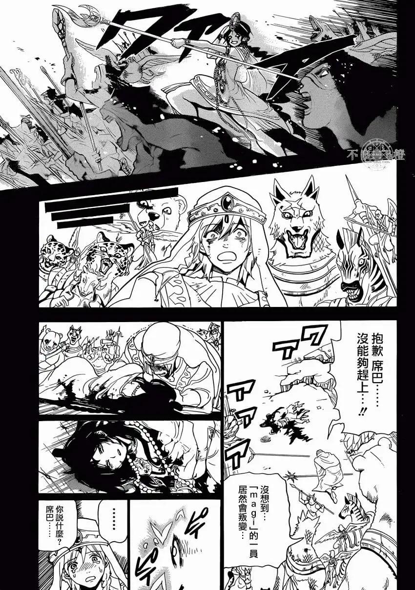 《MAGI魔奇少年》第234回 第15页