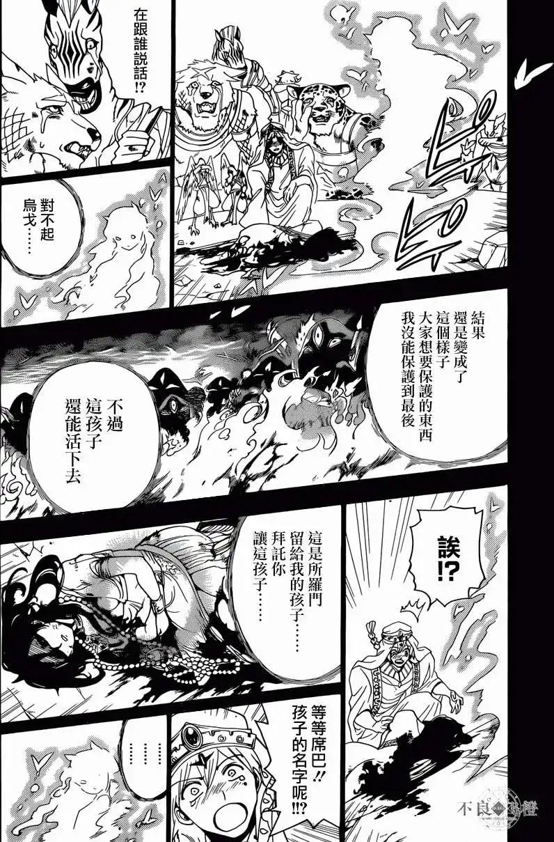 《MAGI魔奇少年》第234回 第16页