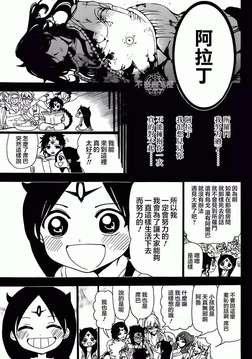 《MAGI魔奇少年》第234回 第17页