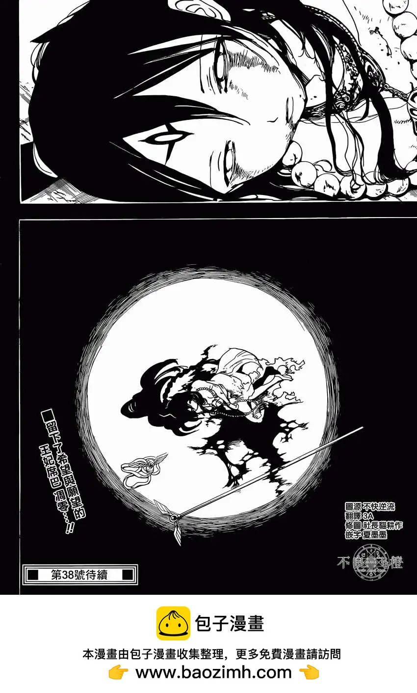 《MAGI魔奇少年》第234回 第18页