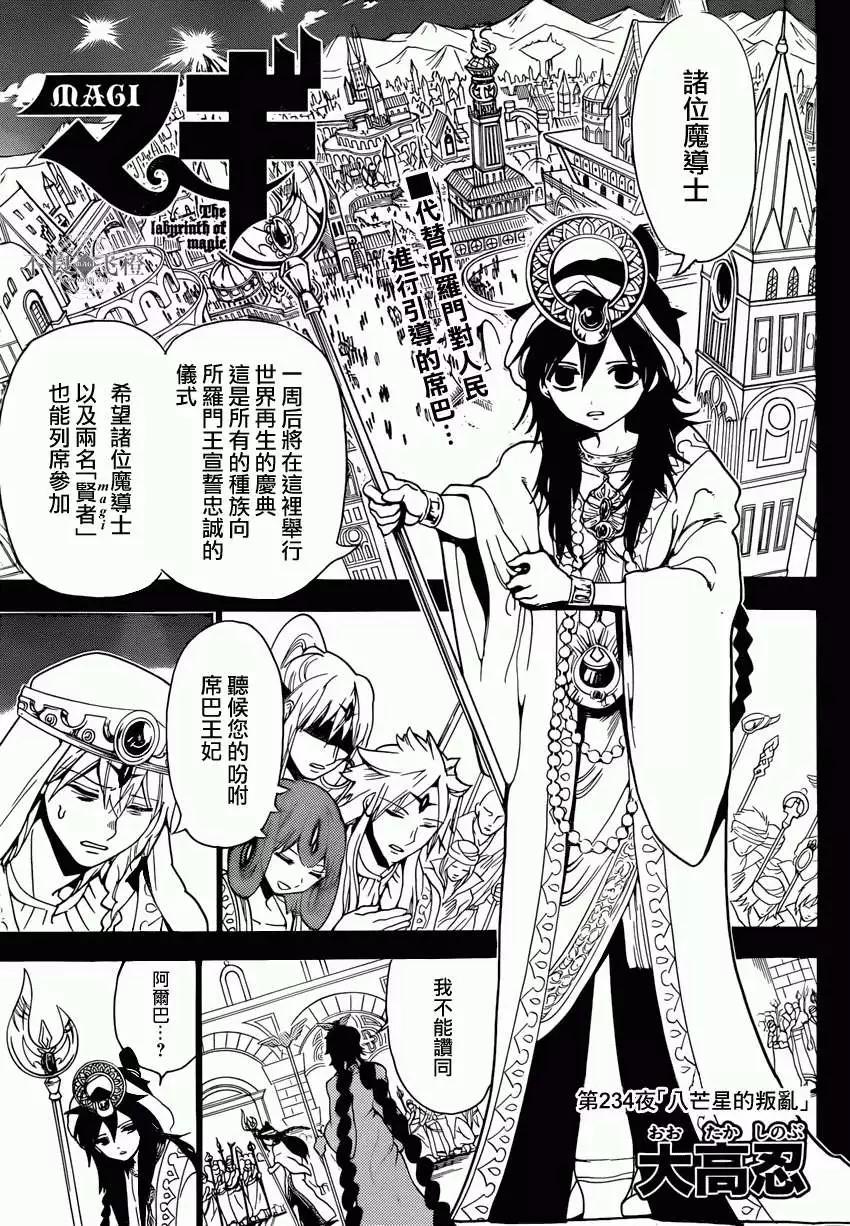 《MAGI魔奇少年》第234回 第1页