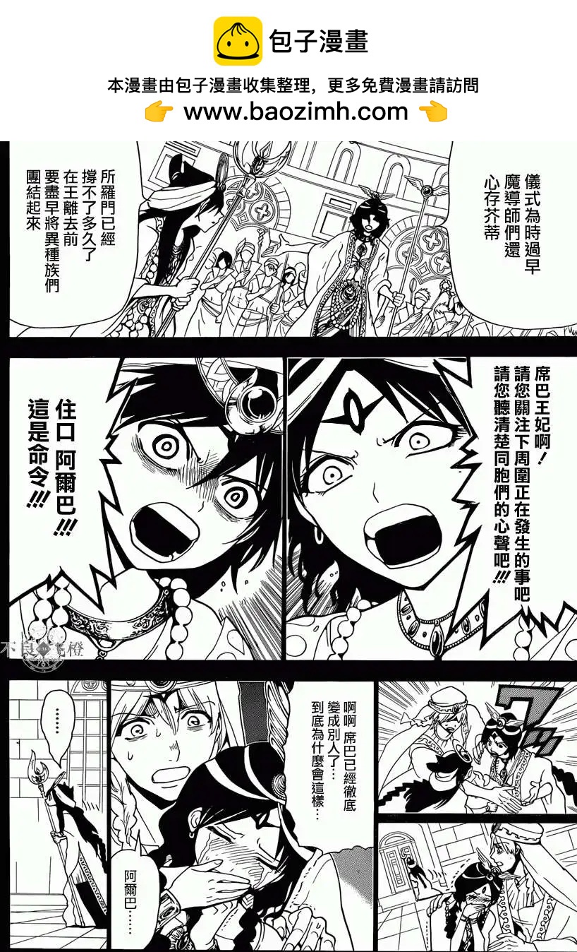 《MAGI魔奇少年》第234回 第2页
