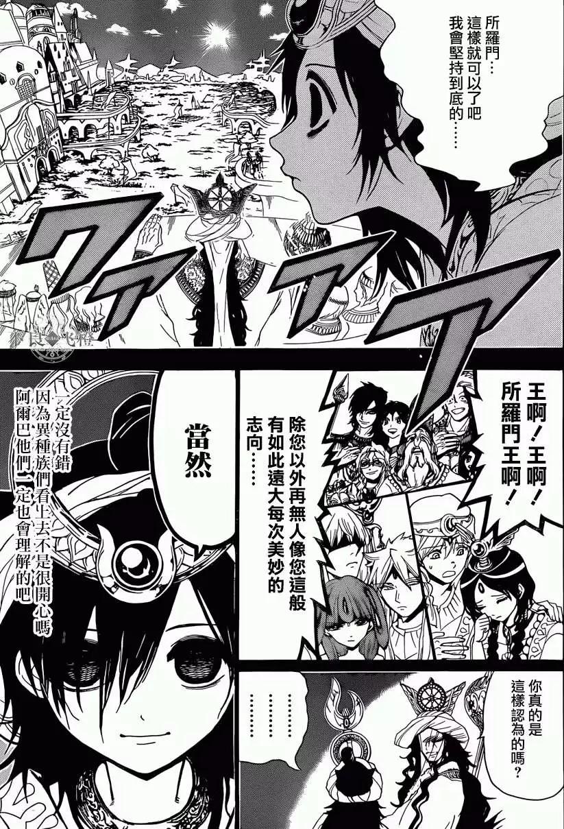 《MAGI魔奇少年》第234回 第3页