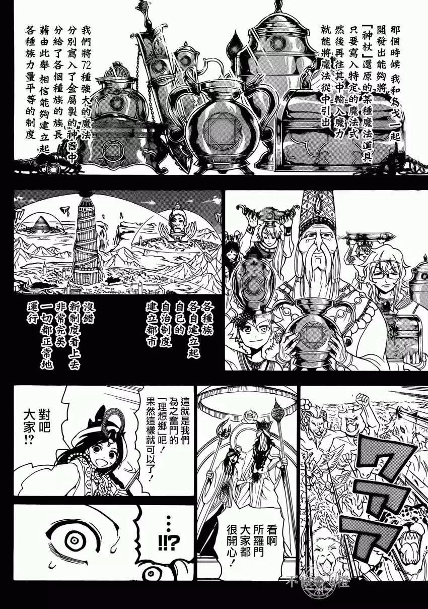 《MAGI魔奇少年》第234回 第4页