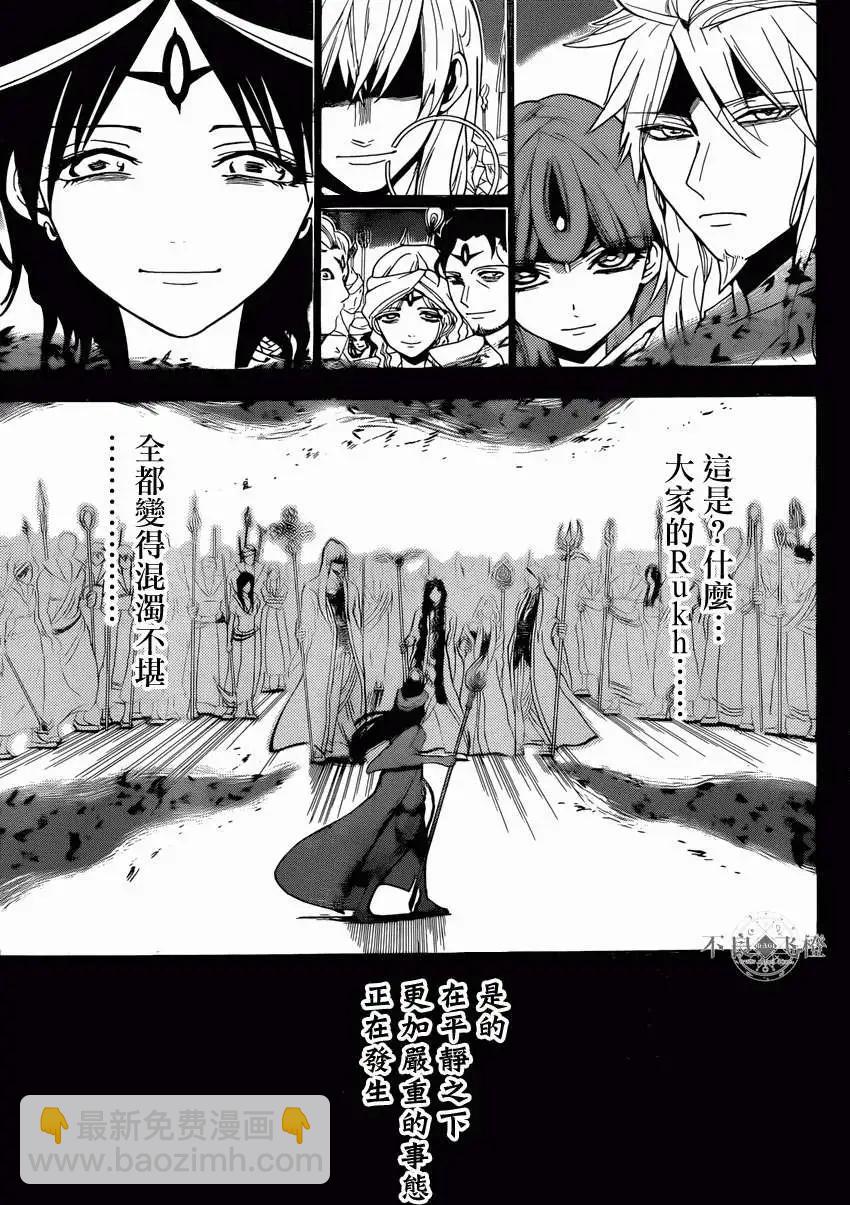 《MAGI魔奇少年》第234回 第5页
