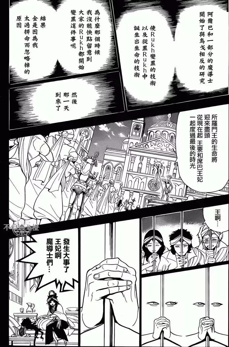 《MAGI魔奇少年》第234回 第6页
