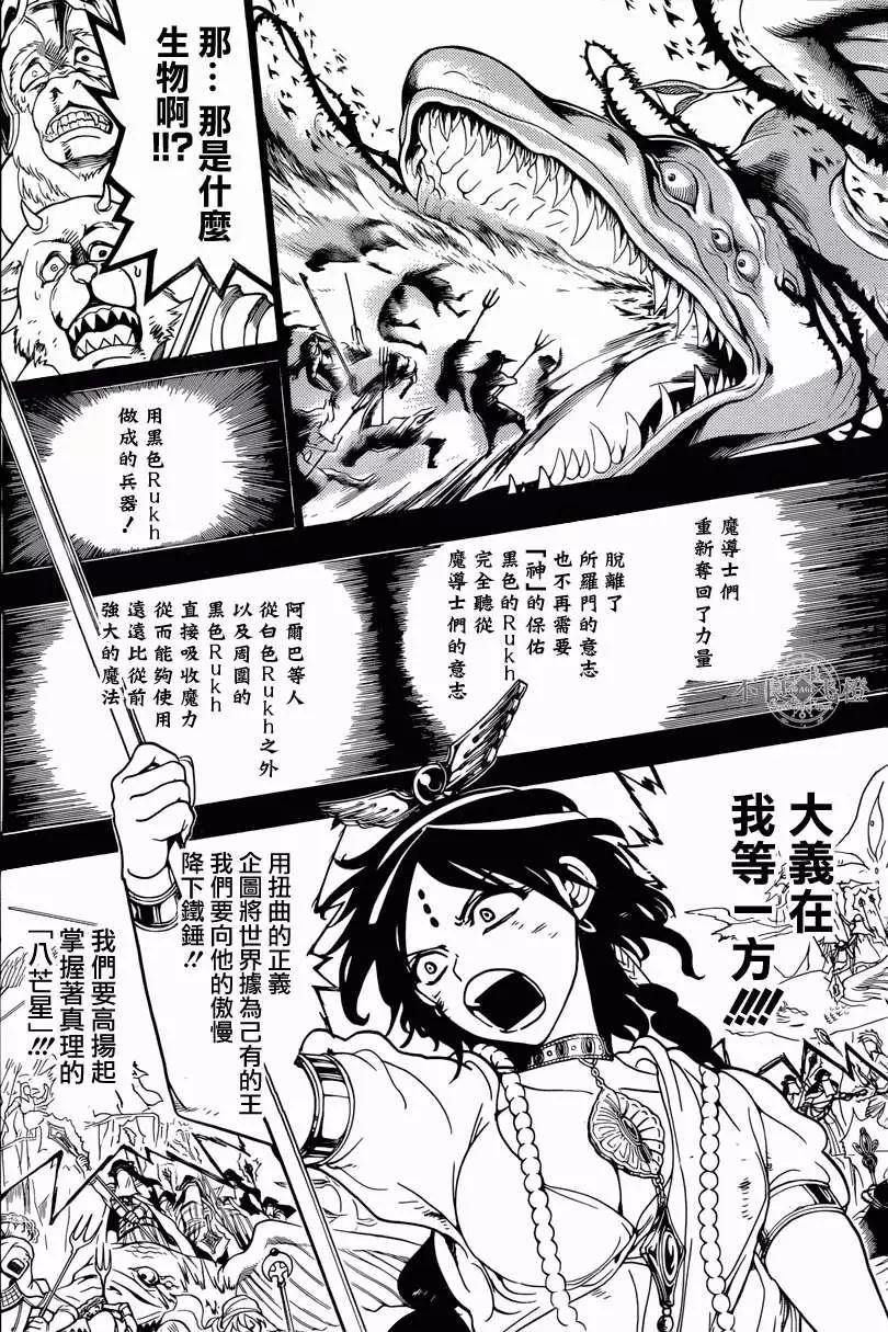 《MAGI魔奇少年》第234回 第8页
