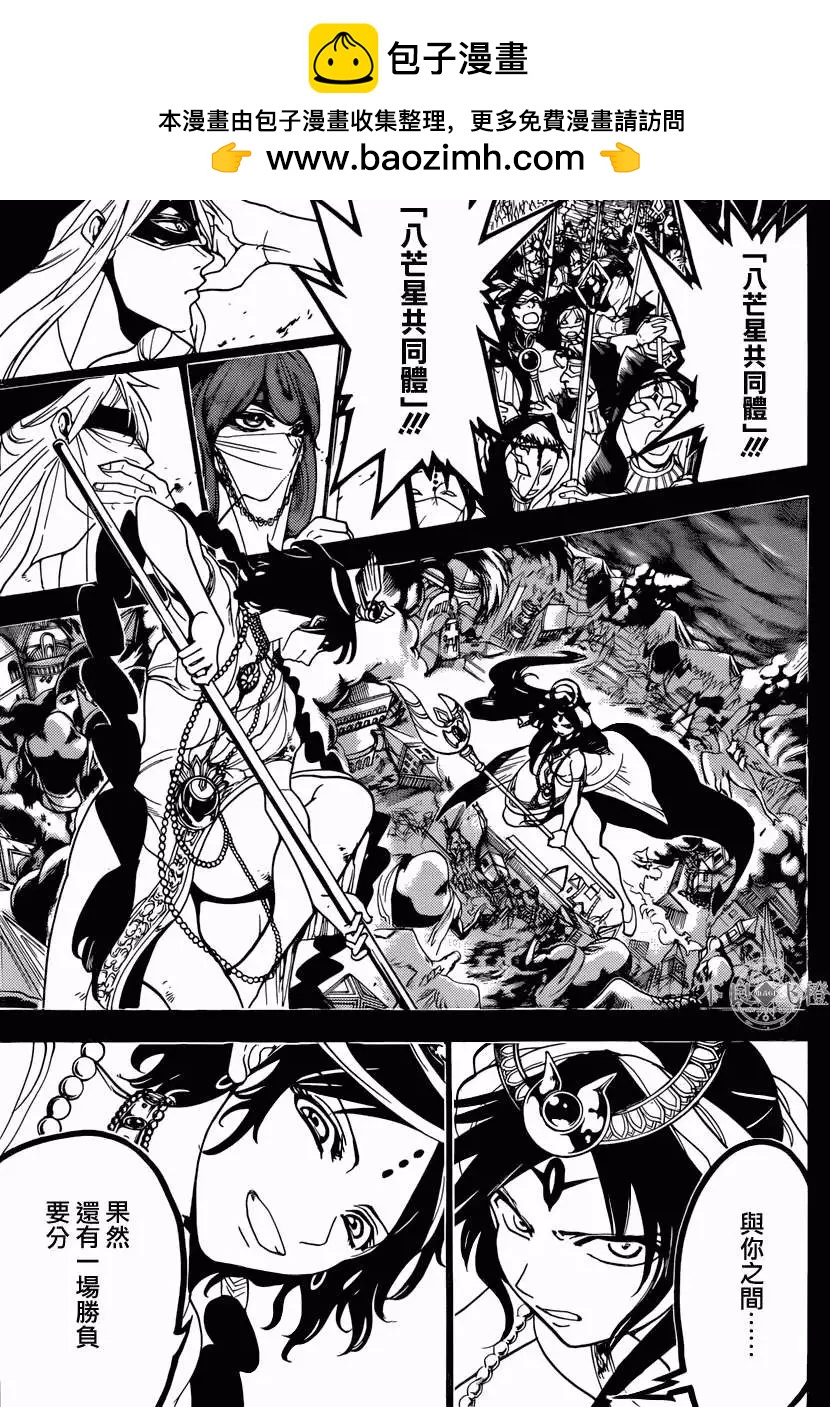 《MAGI魔奇少年》第234回 第9页