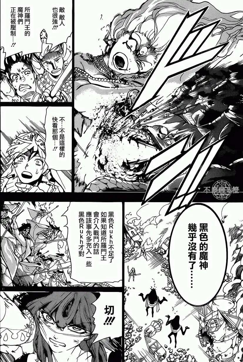 《MAGI魔奇少年》第235回 第10页