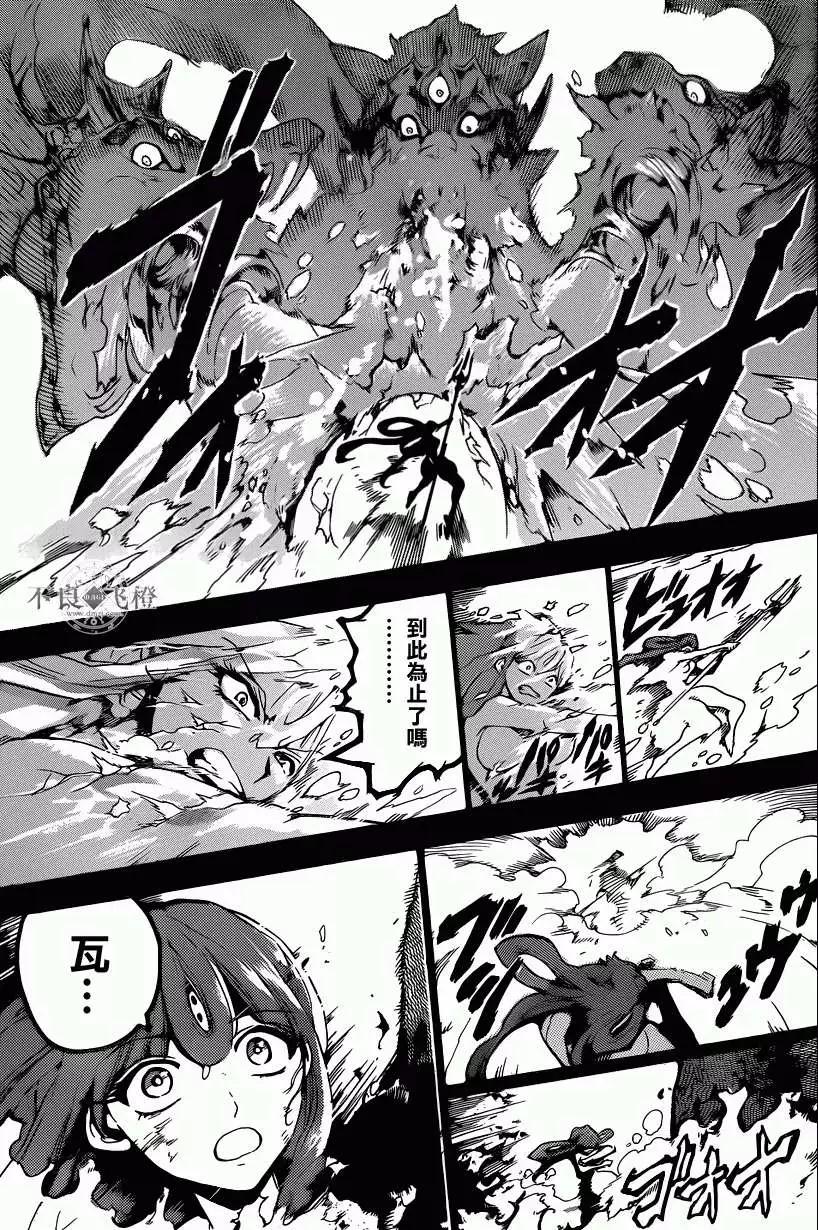 《MAGI魔奇少年》第235回 第11页