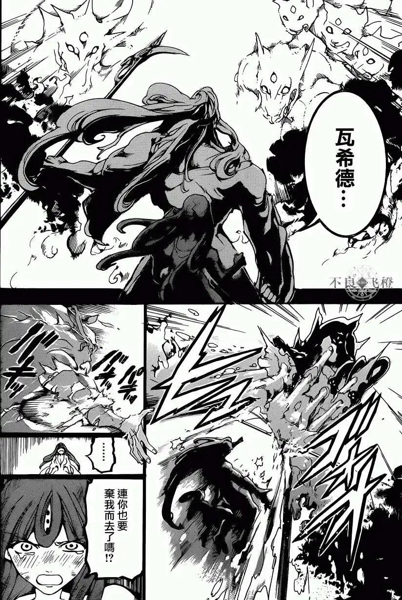 《MAGI魔奇少年》第235回 第12页
