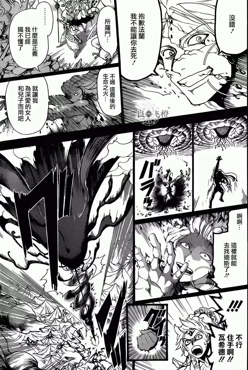 《MAGI魔奇少年》第235回 第13页