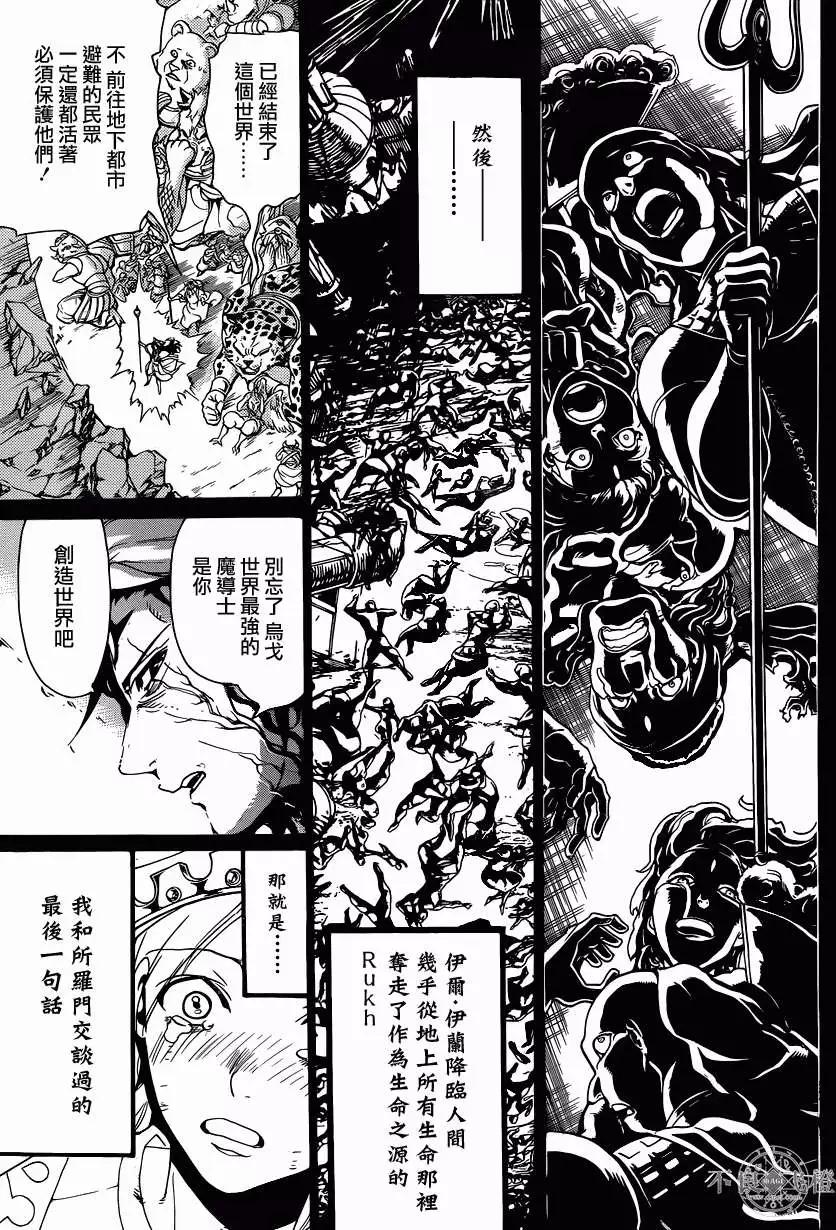 《MAGI魔奇少年》第235回 第15页