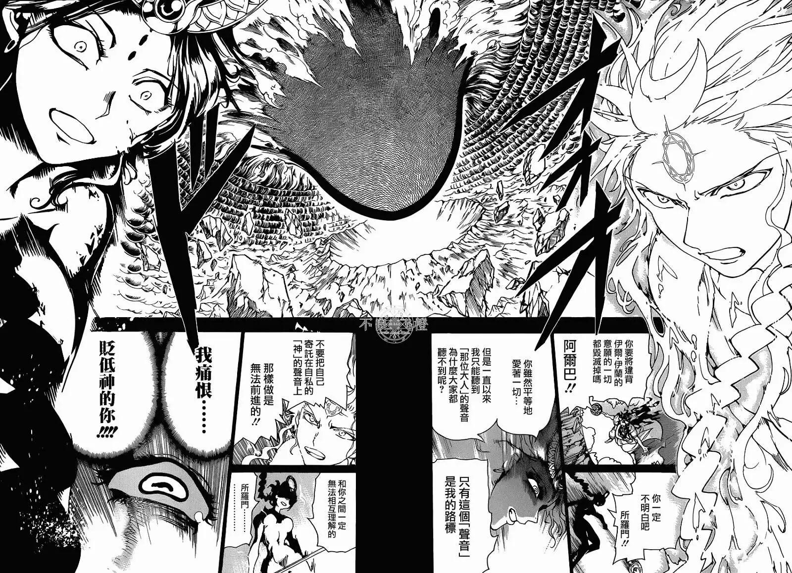 《MAGI魔奇少年》第235回 第16页