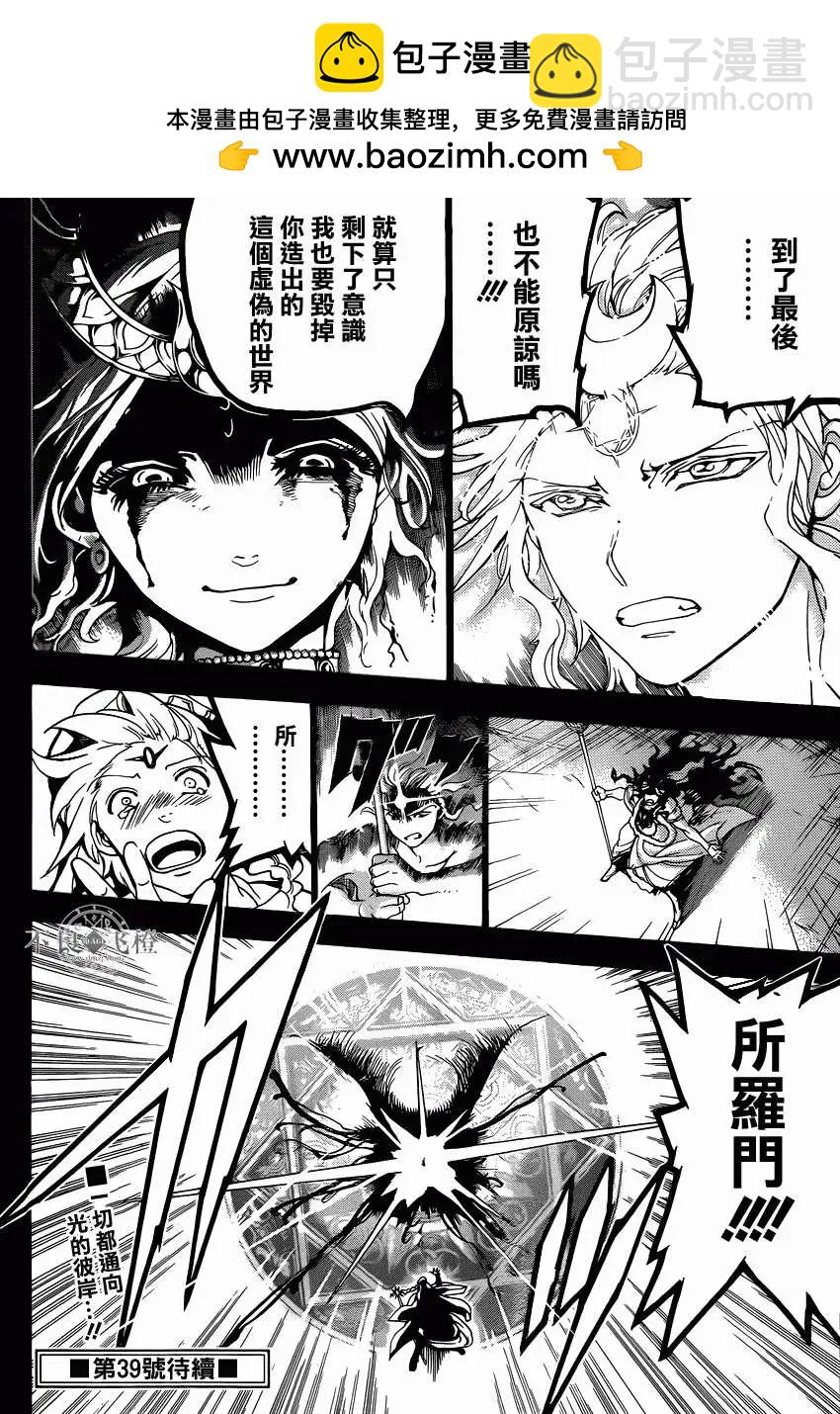《MAGI魔奇少年》第235回 第17页