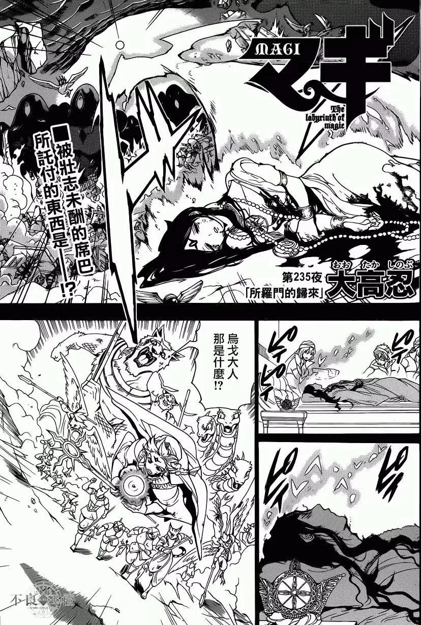 《MAGI魔奇少年》第235回 第1页