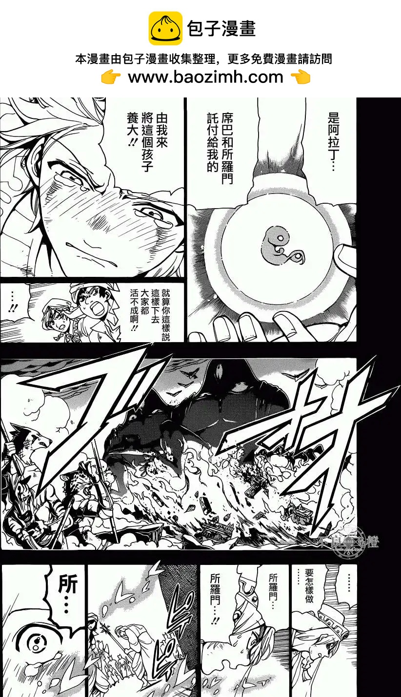 《MAGI魔奇少年》第235回 第2页