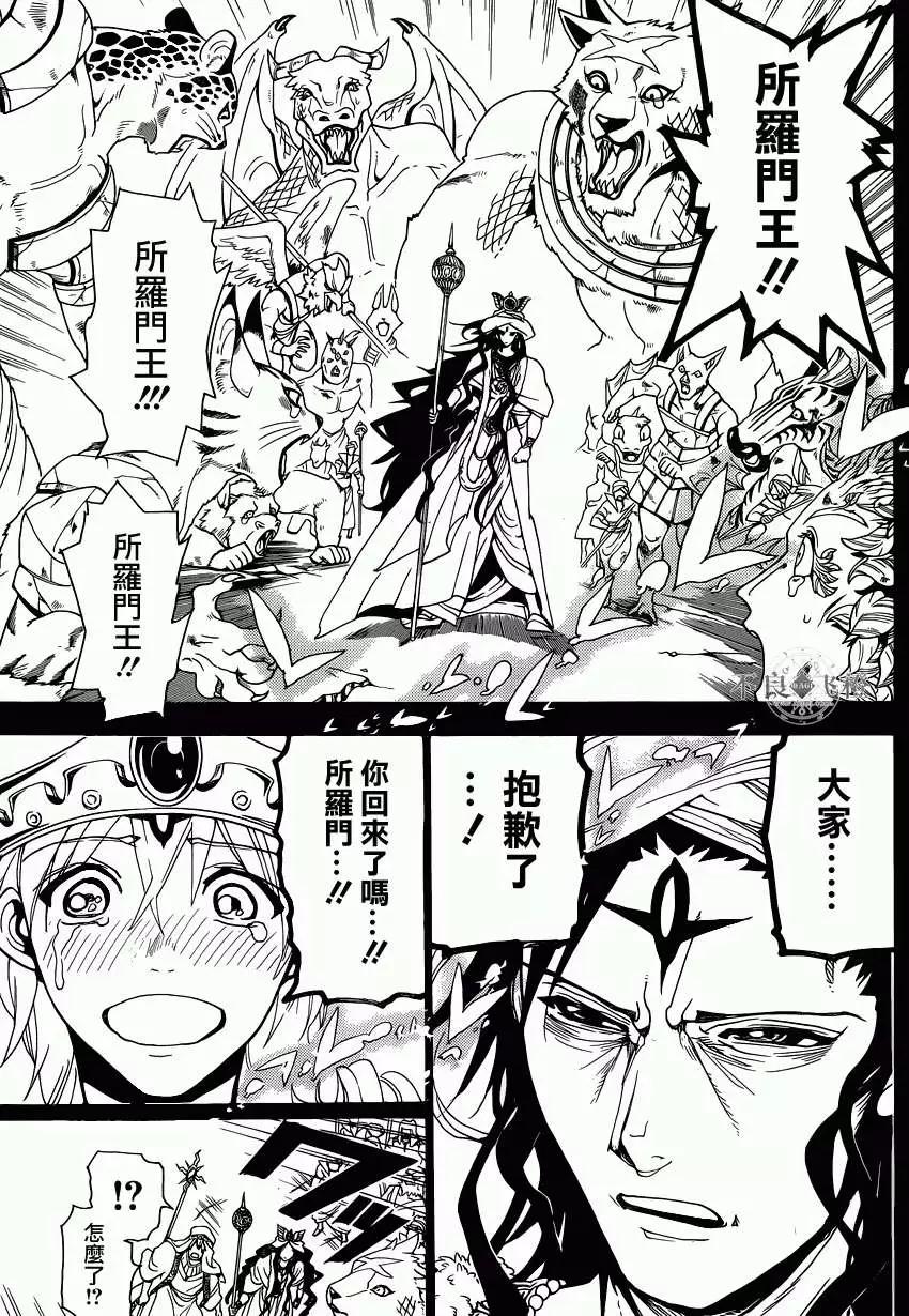《MAGI魔奇少年》第235回 第3页
