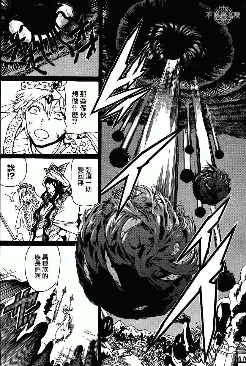 《MAGI魔奇少年》第235回 第4页