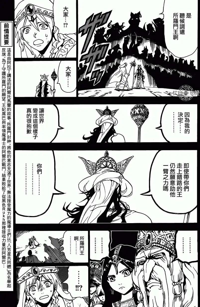 《MAGI魔奇少年》第235回 第5页